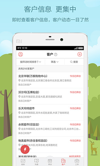 红圈营销app2