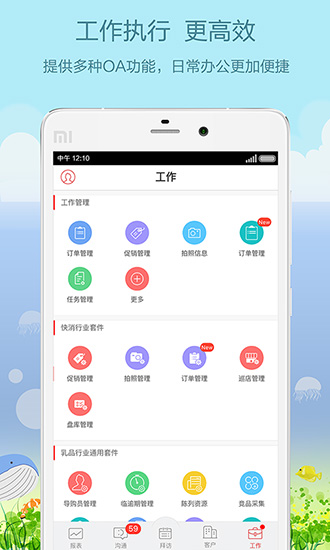 红圈营销app5