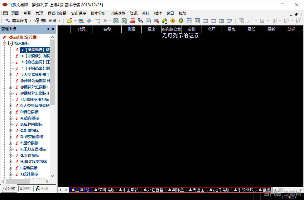 飞狐交易师软件界面截图