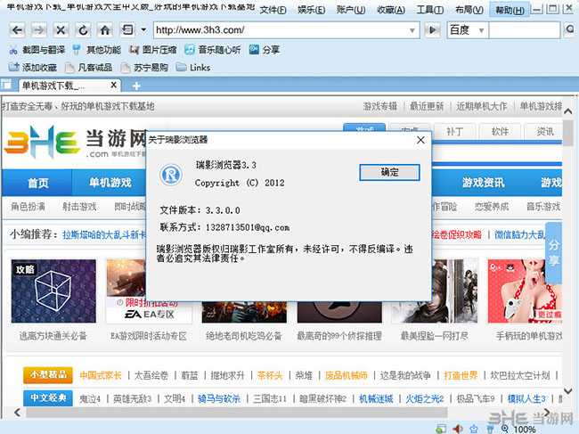瑞影浏览器截图2