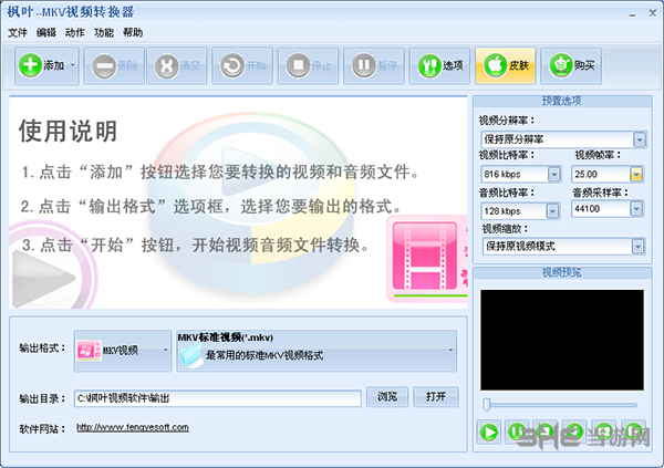枫叶MKV视频转换器截图1
