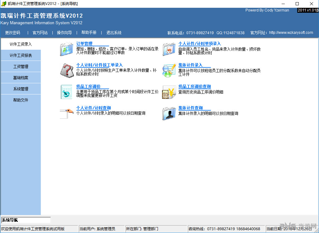 凯瑞计件工资管理系统界面截图