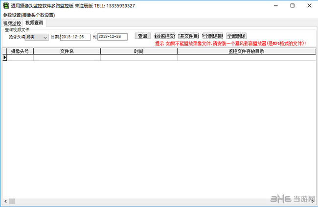 通用摄像头监控软件截图1