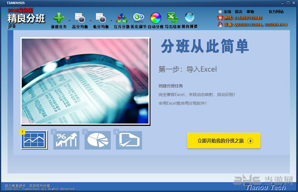 精良分班截图1