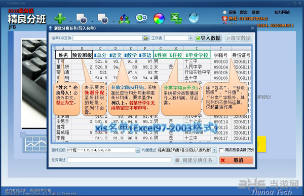 精良分班截图2