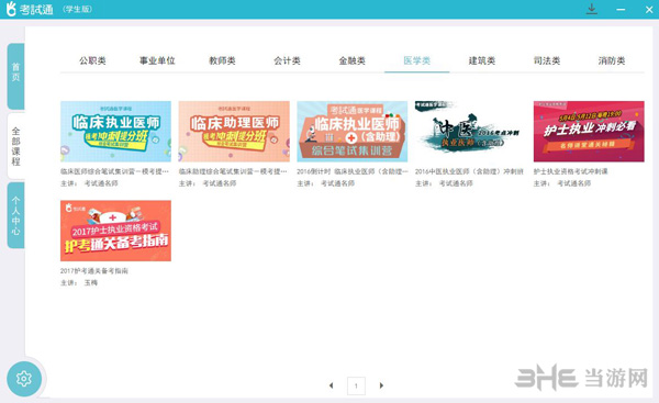 考试通软件截图4