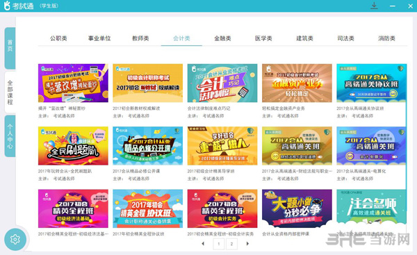 考试通软件截图3