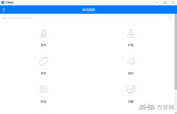 云考职宝截图2
