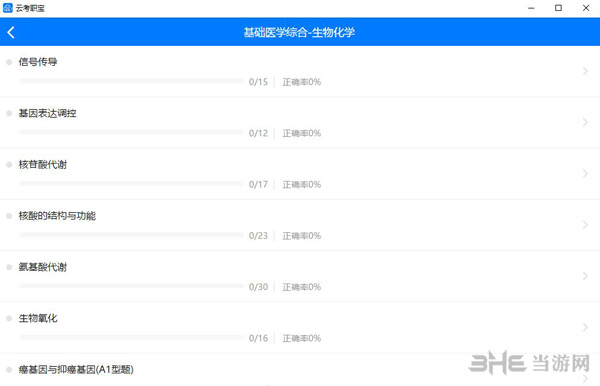 云考职宝截图5