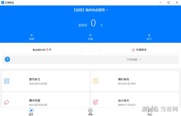 云考职宝截图4