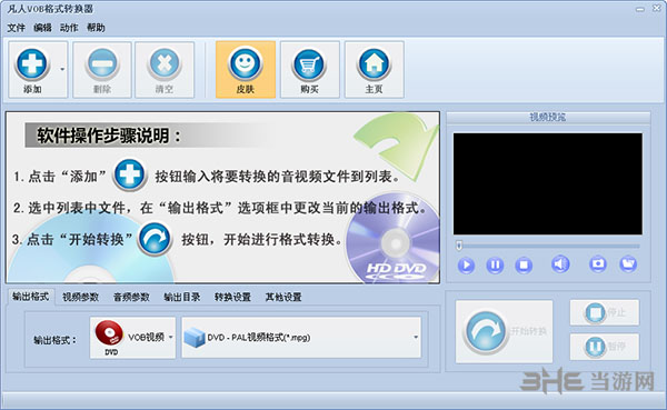 凡人VOB格式转换器截图1