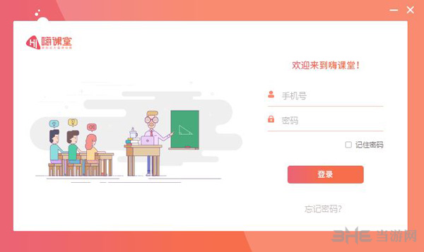 嗨课堂学生端截图1
