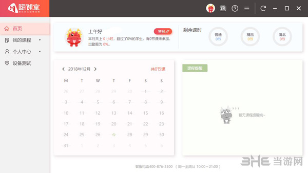 嗨课堂学生端截图2