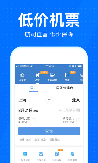 12306智行火车票app3