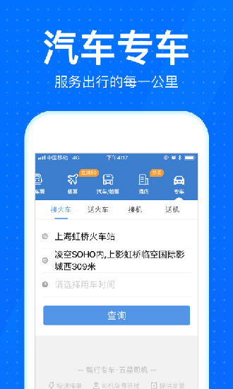 12306智行火车票app5
