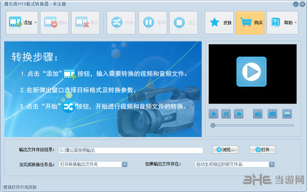 蒲公英MTS格式转换器截图1