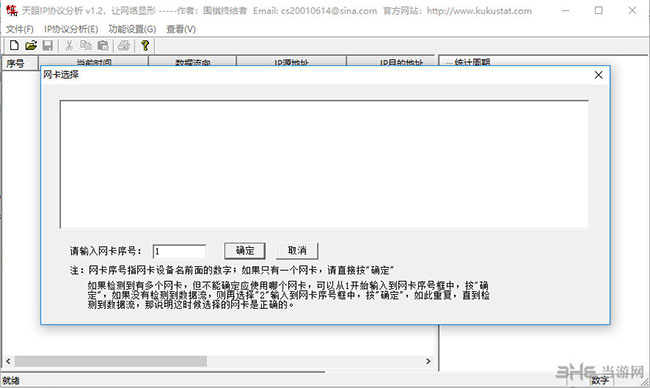 天眼IP协议分析截图2