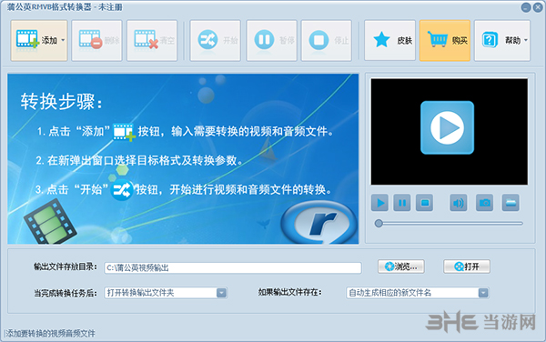蒲公英rmvb格式转换器截图1