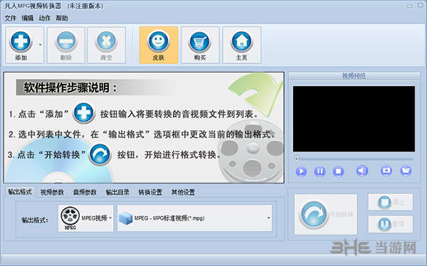 凡人mpg格式转换器截图1