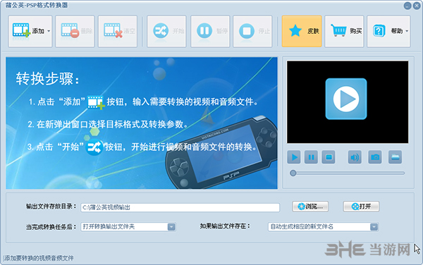 蒲公英PSP格式转换器截图1