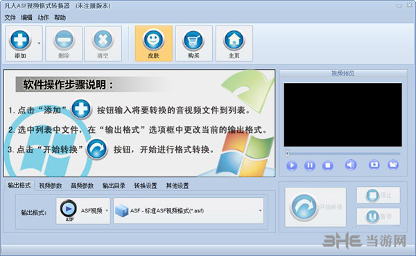 凡人ASF视频格式转换器截图1