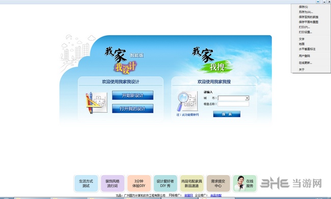 我家我设计6.0破解版截图1