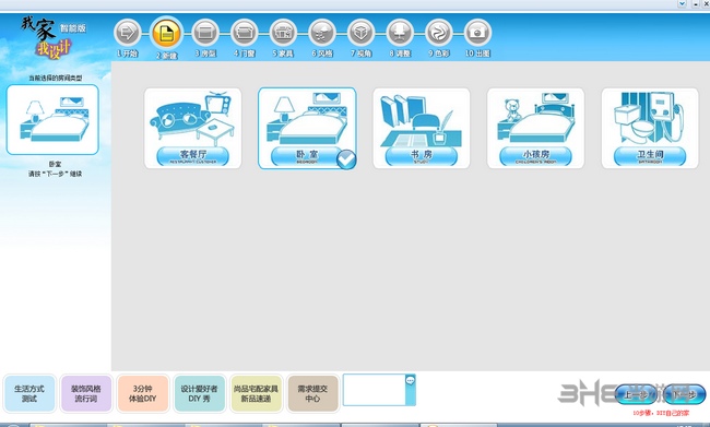 我家我设计6.0破解版截图2