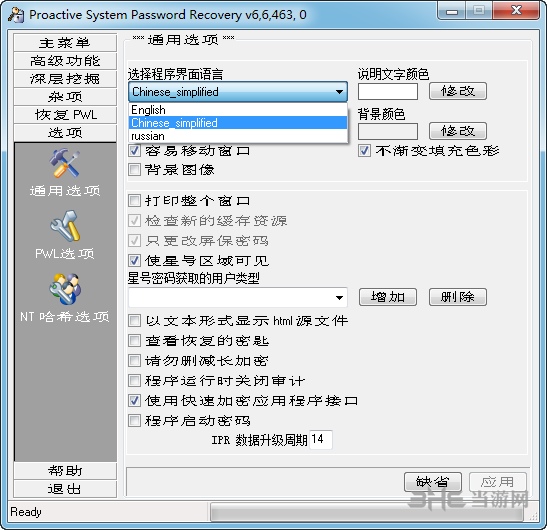 PSPR(系统密码解密工具)截图2