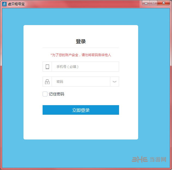 虚贝租号宝截图1