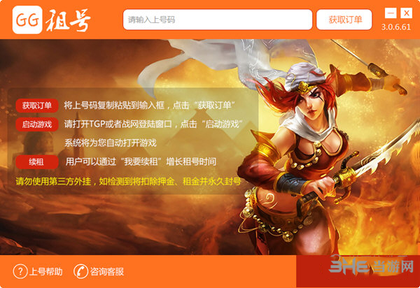 GG租号登录器截图2