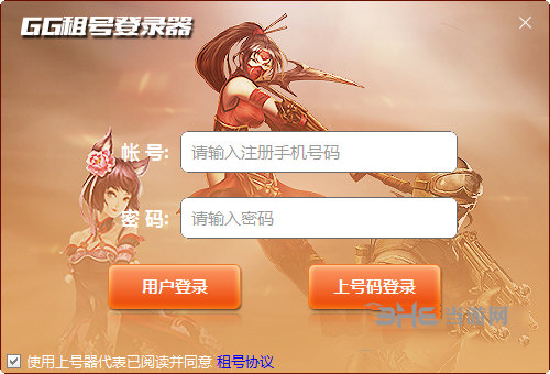 GG租号登录器截图1