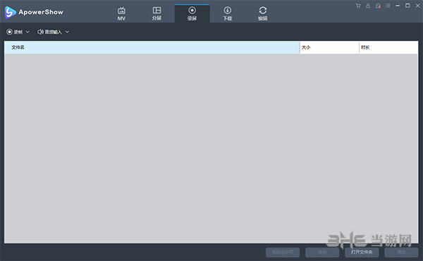 ApowerShow(视频制作软件)截图3