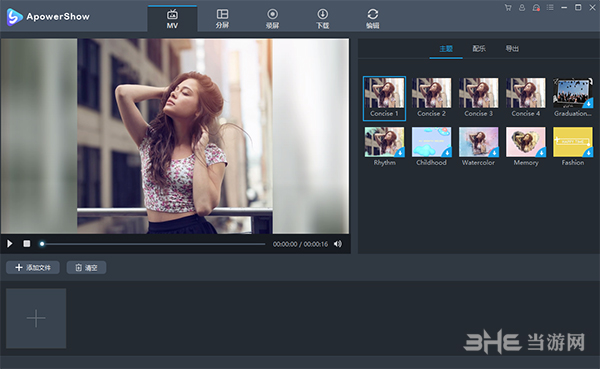 ApowerShow(视频制作软件)截图1
