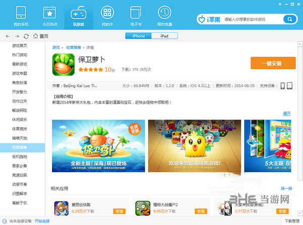 i苹果助手截图2