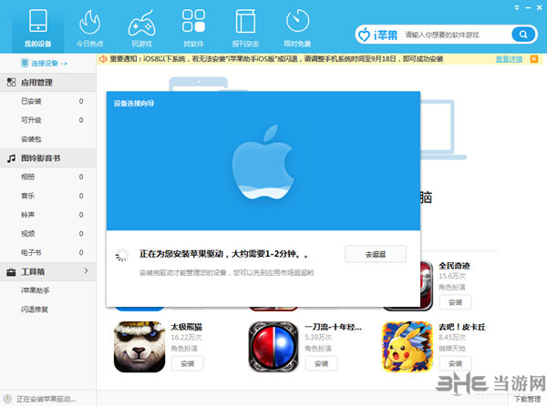 i苹果助手截图1
