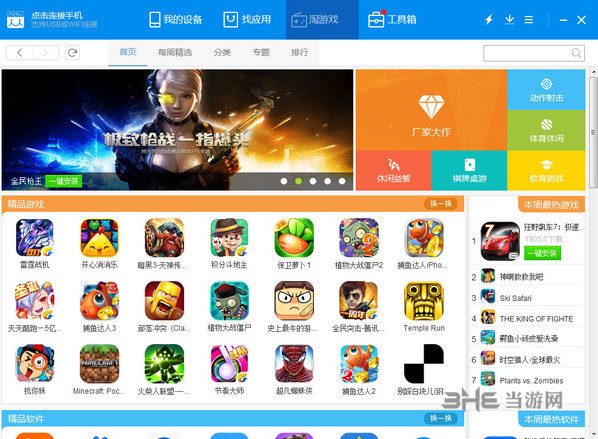 魔百手机助手截图2