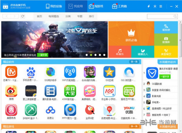 魔百手机助手截图1