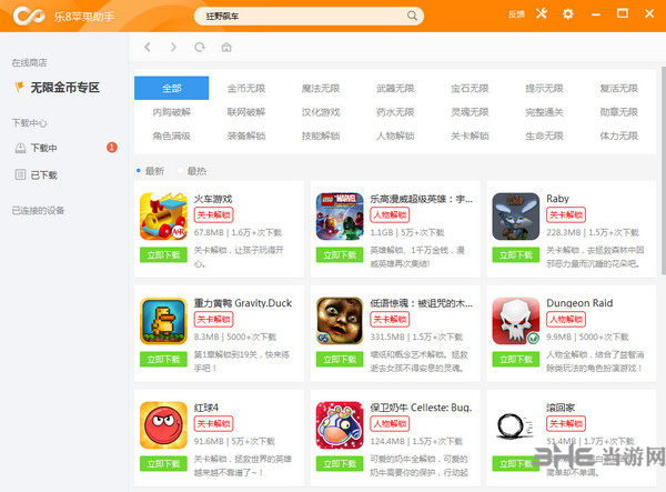 乐8苹果助手截图1