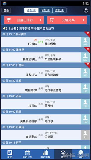 球探比分app无广告版 v5.01