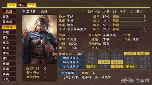 三国志13夏侯惇武将数据1