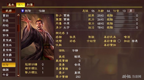 三国志13桓阶武将数据2