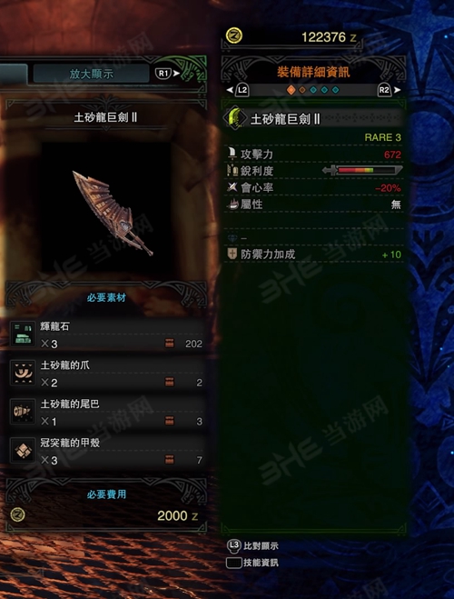 怪物猎人世界土砂龙巨剑II游戏图片