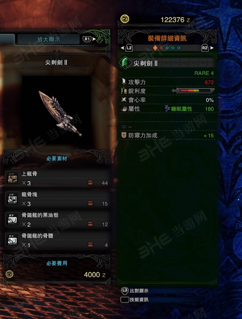 怪物猎人世界尖刺剑II游戏图片