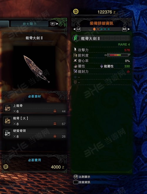 怪物猎人世界龙骨大剑II游戏图片