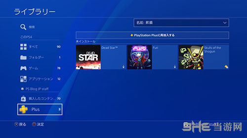 PS4新版本升级图片2