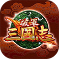 破军三国志游戏 V1.0.9