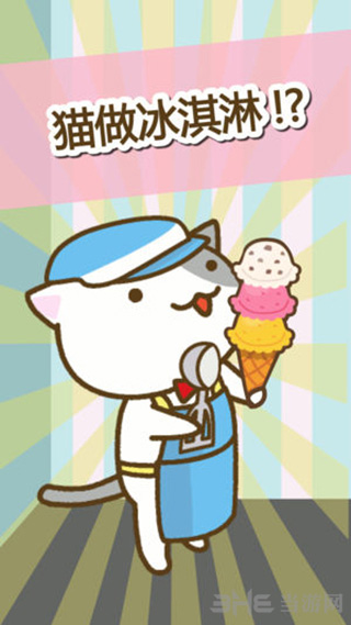 猫冰淇淋店4