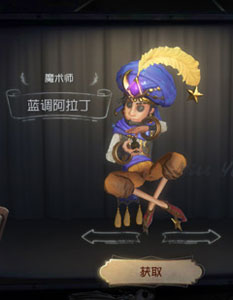 第五人格魔术师蓝调阿拉丁皮肤截图