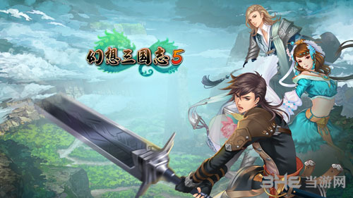 幻想三国志5游戏宣传封面