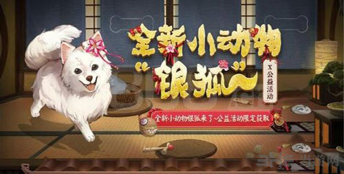 阴阳师银狐犬图片